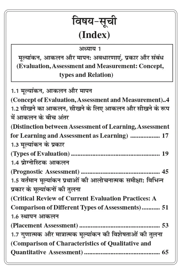 Vinod अधिगम के लिए शैक्षिक आकलन (EDUCATIONAL ASSESSMENT FOR LEARNING) As per NEP 2020 A Resource book for B.Ed., B.Ed I.T.E.P. and M.Ed. Programs - 978-81-969592-6-5, Dr. Chirag, Dr.Amit Kumar, Dr. Amit Singh, Dr. Anju Gandhi