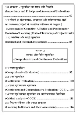 Vinod अधिगम के लिए शैक्षिक आकलन (EDUCATIONAL ASSESSMENT FOR LEARNING) As per NEP 2020 A Resource book for B.Ed., B.Ed I.T.E.P. and M.Ed. Programs - 978-81-969592-6-5, Dr. Chirag, Dr.Amit Kumar, Dr. Amit Singh, Dr. Anju Gandhi
