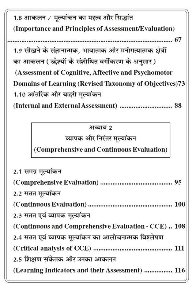 Vinod अधिगम के लिए शैक्षिक आकलन (EDUCATIONAL ASSESSMENT FOR LEARNING) As per NEP 2020 A Resource book for B.Ed., B.Ed I.T.E.P. and M.Ed. Programs - 978-81-969592-6-5, Dr. Chirag, Dr.Amit Kumar, Dr. Amit Singh, Dr. Anju Gandhi