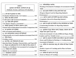 Vinod अधिगम के लिए शैक्षिक आकलन (EDUCATIONAL ASSESSMENT FOR LEARNING) As per NEP 2020 A Resource book for B.Ed., B.Ed I.T.E.P. and M.Ed. Programs - 978-81-969592-6-5, Dr. Chirag, Dr.Amit Kumar, Dr. Amit Singh, Dr. Anju Gandhi