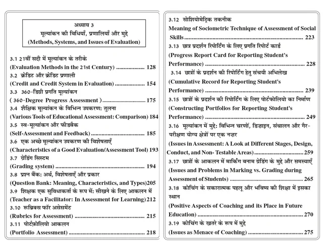 Vinod अधिगम के लिए शैक्षिक आकलन (EDUCATIONAL ASSESSMENT FOR LEARNING) As per NEP 2020 A Resource book for B.Ed., B.Ed I.T.E.P. and M.Ed. Programs - 978-81-969592-6-5, Dr. Chirag, Dr.Amit Kumar, Dr. Amit Singh, Dr. Anju Gandhi