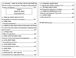 Vinod अधिगम के लिए शैक्षिक आकलन (EDUCATIONAL ASSESSMENT FOR LEARNING) As per NEP 2020 A Resource book for B.Ed., B.Ed I.T.E.P. and M.Ed. Programs - 978-81-969592-6-5, Dr. Chirag, Dr.Amit Kumar, Dr. Amit Singh, Dr. Anju Gandhi