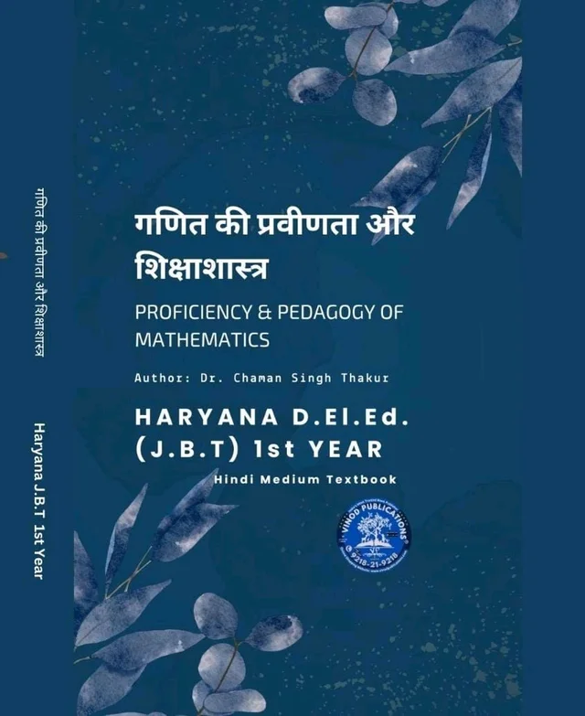 Proficiency And Pedagogy Of Mathemathics Haryana D.El.Ed Ist Year (Hindi Medium Book)