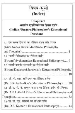 Vinod ज्ञान की प्रतिध्वनि : पूर्वी और पश्चिमी दर्शनिकों का शैक्षिक दर्शन (ECHOES OF WISDOM: EASTERN AND WESTERN PHILOSOPHER'S EDUCATIONAL DARSHAN) As per NEP 2020 A Resource book for B.Ed., B.Ed I.T.E.P. and M.Ed. Programs - 978-81-969592-3-4, DR. NEHA BISHNOI, DR. AMIT KUMAR, DR. AMIT SINGH