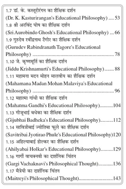 Vinod ज्ञान की प्रतिध्वनि : पूर्वी और पश्चिमी दर्शनिकों का शैक्षिक दर्शन (ECHOES OF WISDOM: EASTERN AND WESTERN PHILOSOPHER'S EDUCATIONAL DARSHAN) As per NEP 2020 A Resource book for B.Ed., B.Ed I.T.E.P. and M.Ed. Programs - 978-81-969592-3-4, DR. NEHA BISHNOI, DR. AMIT KUMAR, DR. AMIT SINGH