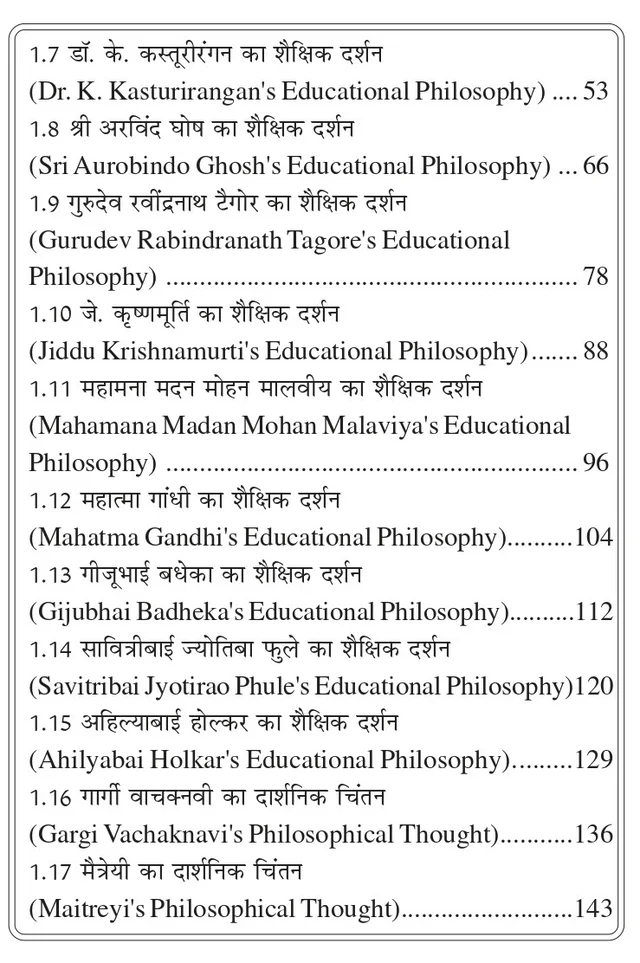 Vinod ज्ञान की प्रतिध्वनि : पूर्वी और पश्चिमी दर्शनिकों का शैक्षिक दर्शन (ECHOES OF WISDOM: EASTERN AND WESTERN PHILOSOPHER'S EDUCATIONAL DARSHAN) As per NEP 2020 A Resource book for B.Ed., B.Ed I.T.E.P. and M.Ed. Programs - 978-81-969592-3-4, DR. NEHA BISHNOI, DR. AMIT KUMAR, DR. AMIT SINGH