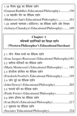 Vinod ज्ञान की प्रतिध्वनि : पूर्वी और पश्चिमी दर्शनिकों का शैक्षिक दर्शन (ECHOES OF WISDOM: EASTERN AND WESTERN PHILOSOPHER'S EDUCATIONAL DARSHAN) As per NEP 2020 A Resource book for B.Ed., B.Ed I.T.E.P. and M.Ed. Programs - 978-81-969592-3-4, DR. NEHA BISHNOI, DR. AMIT KUMAR, DR. AMIT SINGH