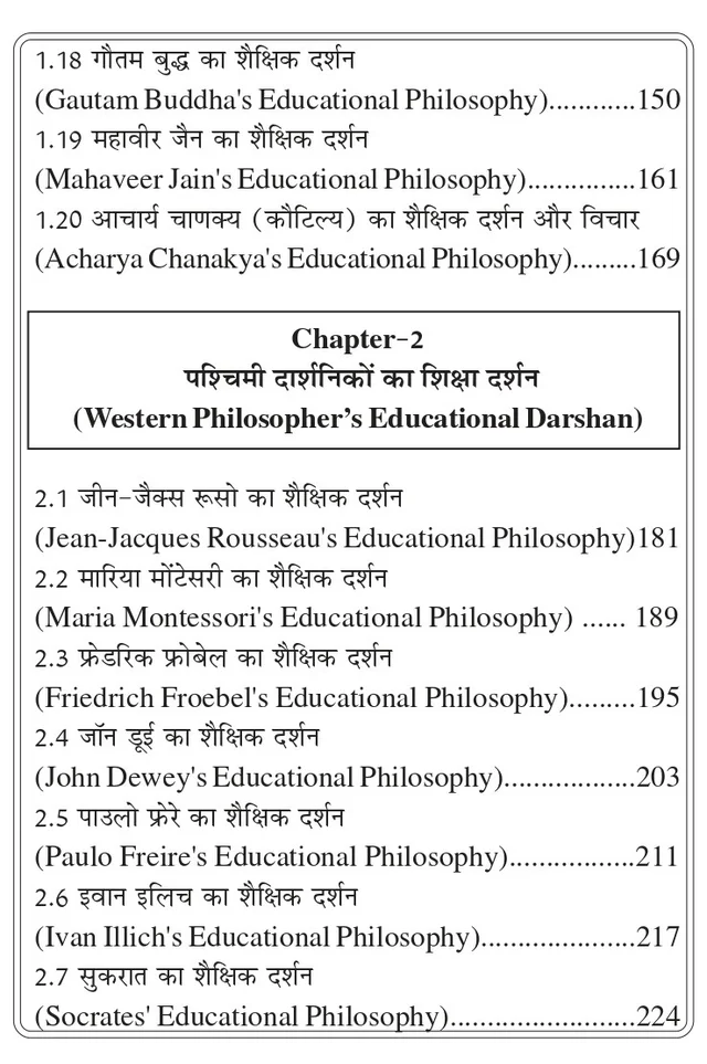 Vinod ज्ञान की प्रतिध्वनि : पूर्वी और पश्चिमी दर्शनिकों का शैक्षिक दर्शन (ECHOES OF WISDOM: EASTERN AND WESTERN PHILOSOPHER'S EDUCATIONAL DARSHAN) As per NEP 2020 A Resource book for B.Ed., B.Ed I.T.E.P. and M.Ed. Programs - 978-81-969592-3-4, DR. NEHA BISHNOI, DR. AMIT KUMAR, DR. AMIT SINGH