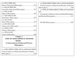 Vinod ज्ञान की प्रतिध्वनि : पूर्वी और पश्चिमी दर्शनिकों का शैक्षिक दर्शन (ECHOES OF WISDOM: EASTERN AND WESTERN PHILOSOPHER'S EDUCATIONAL DARSHAN) As per NEP 2020 A Resource book for B.Ed., B.Ed I.T.E.P. and M.Ed. Programs - 978-81-969592-3-4, DR. NEHA BISHNOI, DR. AMIT KUMAR, DR. AMIT SINGH