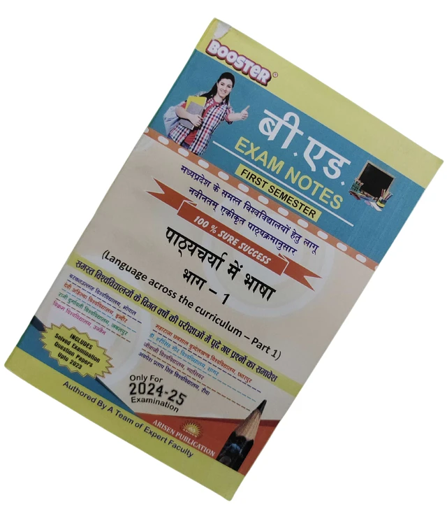 B.ED 1st SEM.-LANGUAGE ACROSS THE CURRICULUM (पाठयचर्चा में भाषा भाग -1) - EXAM NOTES-B.ED 1ST SEM