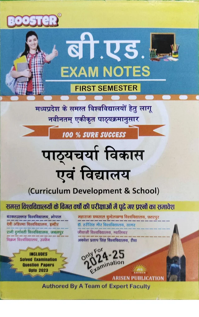 B.ED 1st SEM -CURRICULUM DEVELOPMENT & SCHOOL(पाठ्यचर्या विकास एवं विद्यालय) - EXAM NOTES-B.ED 1ST SEM