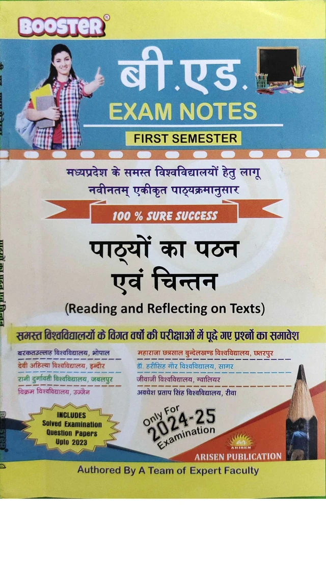 B.ED 1st SEM-READING AND REFLECTION ON TEXTS(पाठ्यो का पठन एवं चिन्तन) - EXAM NOTES-B.ED 1ST SEM