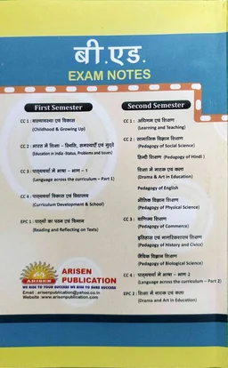 B.ED 1st SEM -CURRICULUM DEVELOPMENT & SCHOOL(पाठ्यचर्या विकास एवं विद्यालय) - EXAM NOTES-B.ED 1ST SEM