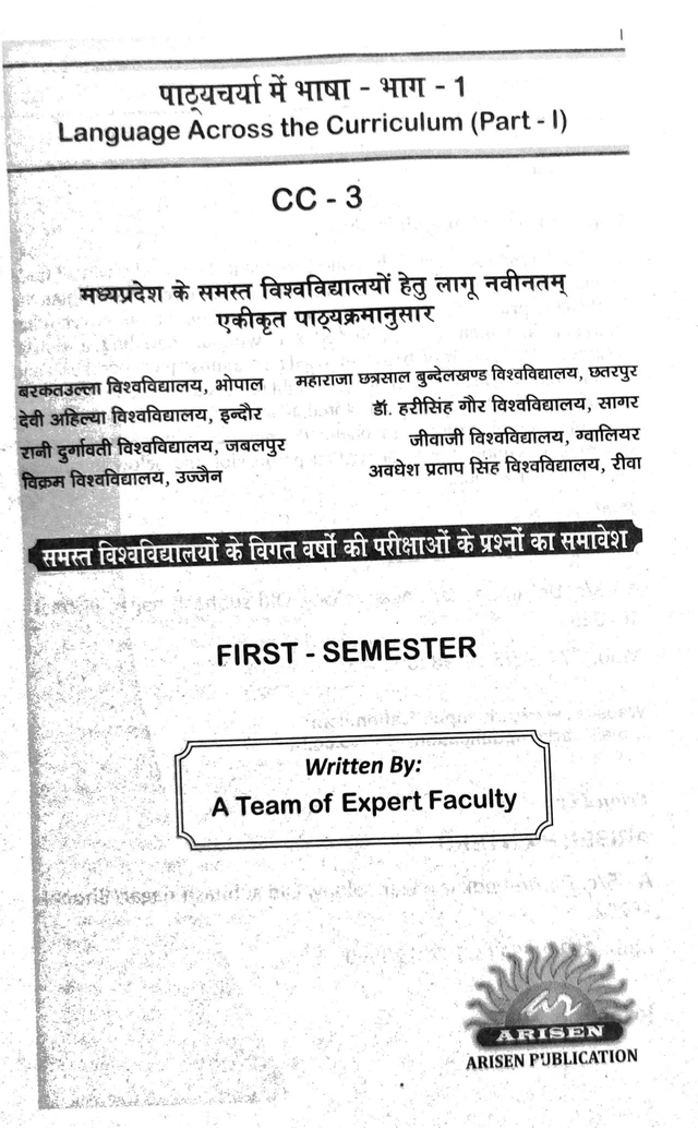 B.ED 1st SEM.-LANGUAGE ACROSS THE CURRICULUM (पाठयचर्चा में भाषा भाग -1) - EXAM NOTES-B.ED 1ST SEM