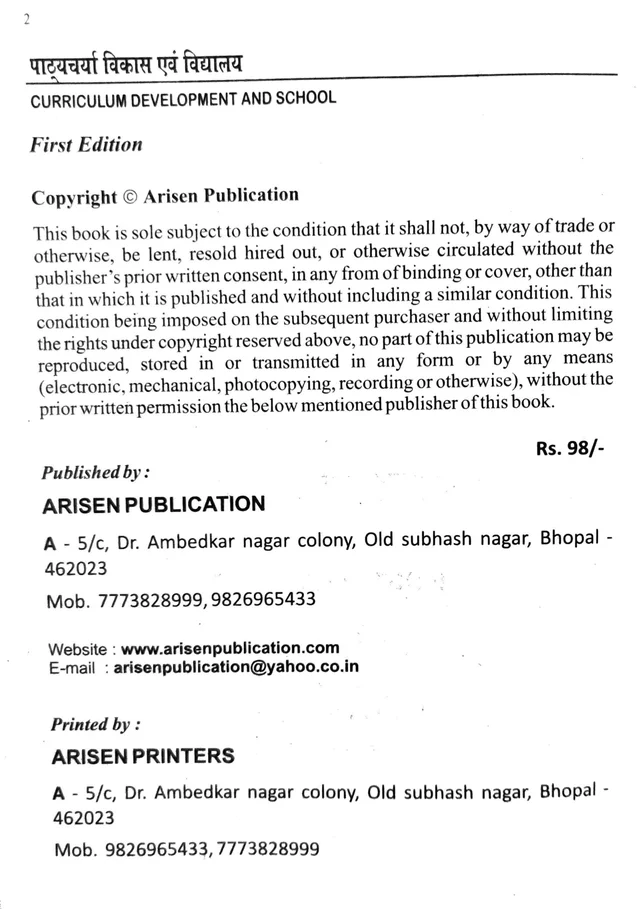 B.ED 1st SEM -CURRICULUM DEVELOPMENT & SCHOOL(पाठ्यचर्या विकास एवं विद्यालय) - EXAM NOTES-B.ED 1ST SEM