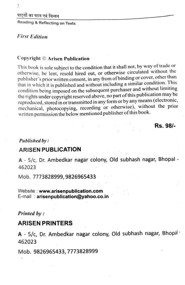 B.ED 1st SEM-READING AND REFLECTION ON TEXTS(पाठ्यो का पठन एवं चिन्तन) - EXAM NOTES-B.ED 1ST SEM