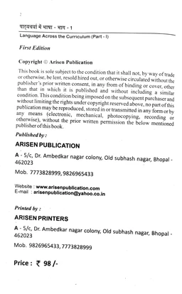 B.ED 1st SEM.-LANGUAGE ACROSS THE CURRICULUM (पाठयचर्चा में भाषा भाग -1) - EXAM NOTES-B.ED 1ST SEM