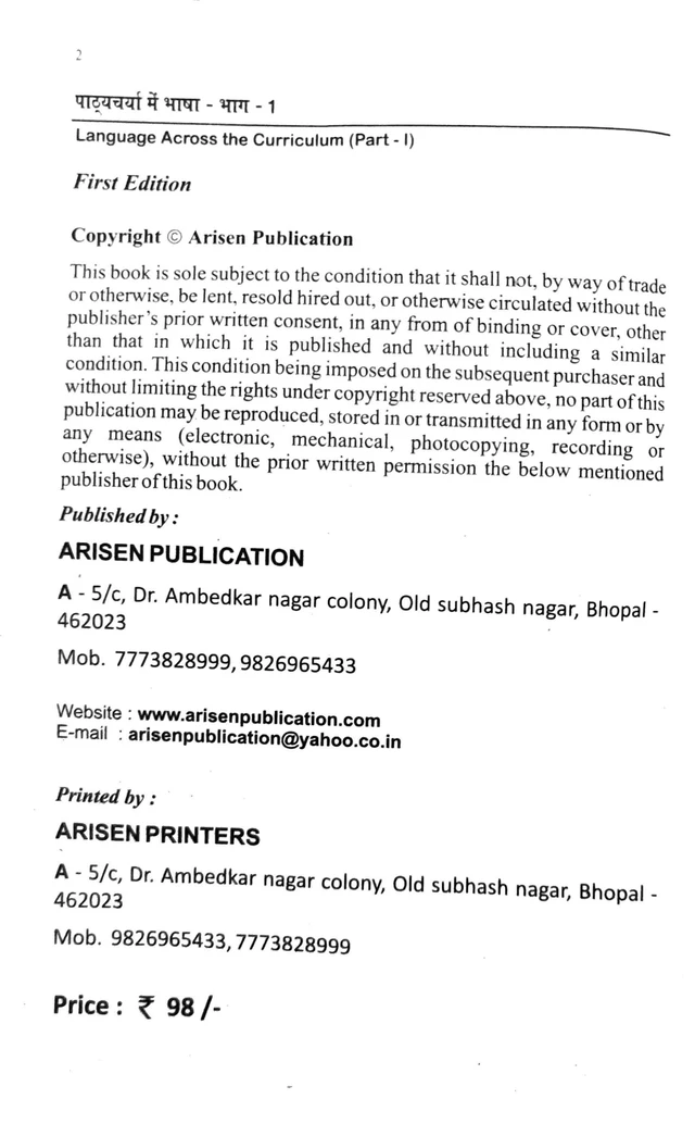 B.ED 1st SEM.-LANGUAGE ACROSS THE CURRICULUM (पाठयचर्चा में भाषा भाग -1) - EXAM NOTES-B.ED 1ST SEM