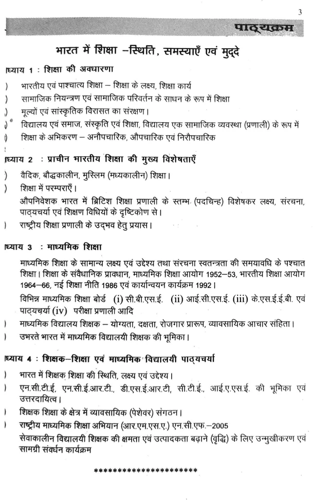 B.ED 1st SEM -EDUCATION IN INDIA -STATUS ,PROBLEMS AND ISSUES (भारत में शिक्षा स्थिति,समस्याए एवं मुद्दे) - EXAM NOTES-B.ED 1ST SEM