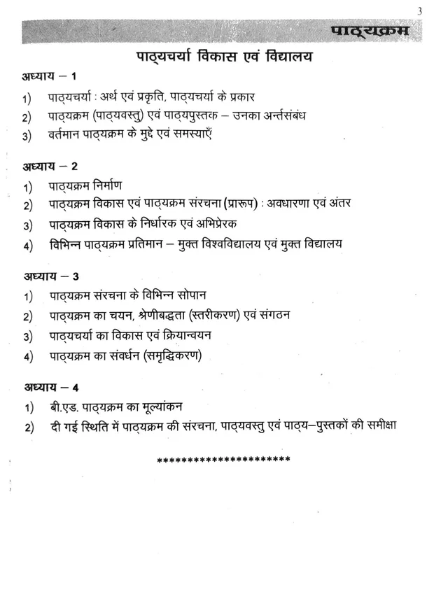 B.ED 1st SEM -CURRICULUM DEVELOPMENT & SCHOOL(पाठ्यचर्या विकास एवं विद्यालय) - EXAM NOTES-B.ED 1ST SEM
