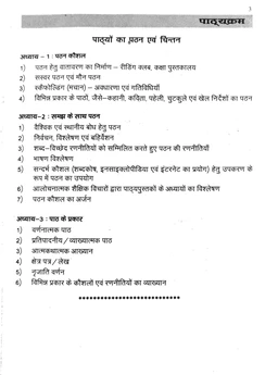 B.ED 1st SEM-READING AND REFLECTION ON TEXTS(पाठ्यो का पठन एवं चिन्तन) - EXAM NOTES-B.ED 1ST SEM