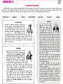 Tathyabaan
Tathyabaan The Grantham , MP GK 2026 , Tathyabaan The Grantham 2026, MP General Knowledge Book for MPPSC Pre+Mains Exams 2025 - 26
Hindi Edition | Third Edition Edition - December 2026