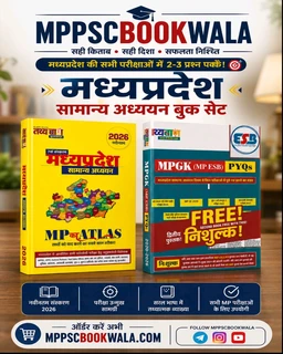 तथ्यबाण MP ATLAS मध्यप्रदेश सामान्य अध्ययन 2026 | 7वाँ संस्करण | MPPSC, MPESB, SI, Patwari, ADPO, Assistant Professor, Food Safety Officer, Forest, Jail Prahari & All MP Competitive Exams | Latest Syllabus | Hindi Medium