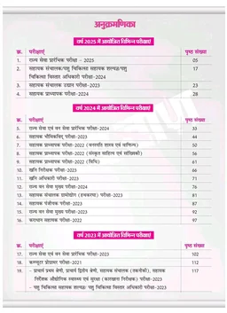 MPPSC Previous Year Questions (2021–2026) | 49 Fully Solved Papers | Toppers' First Choice | Hindi Medium | Includes MPPSCPrelims, Forest, ADO, ASO, BEO & Other Exams | By Tathyabaan | MPPSCBOOKWALA