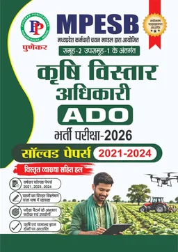 Punekar MPESB Krishi Vistar Adhikari (ADO) Solved Papers 2026 | Group 2 Sub Group 1 | 2024–2021 Previous Year Question Papers with Detailed Solutions | Latest Syllabus | Hindi Medium