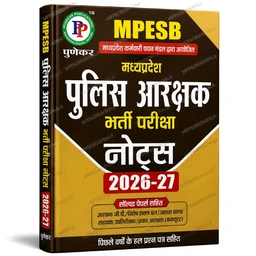 Punekar MPESB Madhya Pradesh Police Constable Recruitment Notes 2026–27 | Hindi Medium | Solved Papers Included | Latest Syllabus | GD Constable, Special Armed Force, Driver Constable, Head Constable (Computer) & Sub Inspector Preparation Book