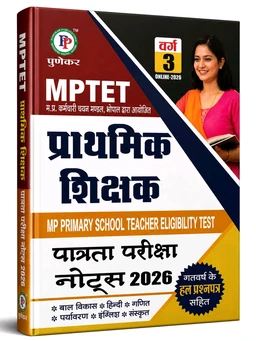 Punekar MPTET Primary Teacher Eligibility Test (Varg 3) Notes 2026 | Hindi Medium | MP Primary School Teacher Eligibility Test | Latest Syllabus | Previous Year Solved Papers Included