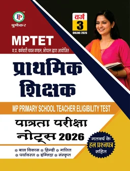 Punekar MPTET Primary Teacher Eligibility Test (Varg 3) Notes 2026 | Hindi Medium | MP Primary School Teacher Eligibility Test | Latest Syllabus | Previous Year Solved Papers Included