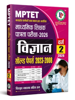 Punekar MPTET Middle School Teacher Eligibility Test (Varg 2) Science Solved Papers 2026 | Hindi Medium | 2023–2008 Previous Year Question Papers with Detailed Solutions | Latest Syllabus