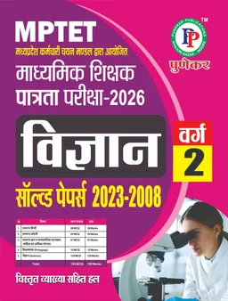 Punekar MPTET Middle School Teacher Eligibility Test (Varg 2) Science Solved Papers 2026 | Hindi Medium | 2023–2008 Previous Year Question Papers with Detailed Solutions | Latest Syllabus