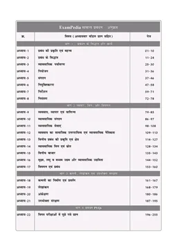 ExamPedia Samanya Prabandhan (Fundamentals & Principles) 2nd Edition 2026-27 | Theory + Chapterwise MCQs + PYQs | MPESB Group 1 & 2 Sub Group 2, 3, 4 | Patwari, Panchayat Samanvay Adhikari & Other Exams | Hindi Medium