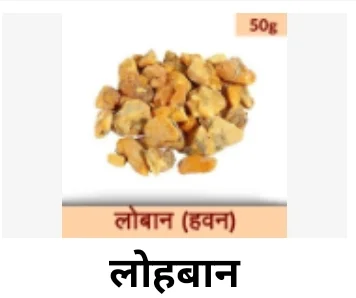 Lohban/लोहबान - 1kg