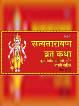 Satyanarayan Vrat Katha