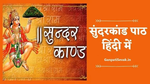 Sundar Kand