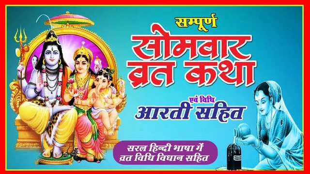 Somvar Vart Katha