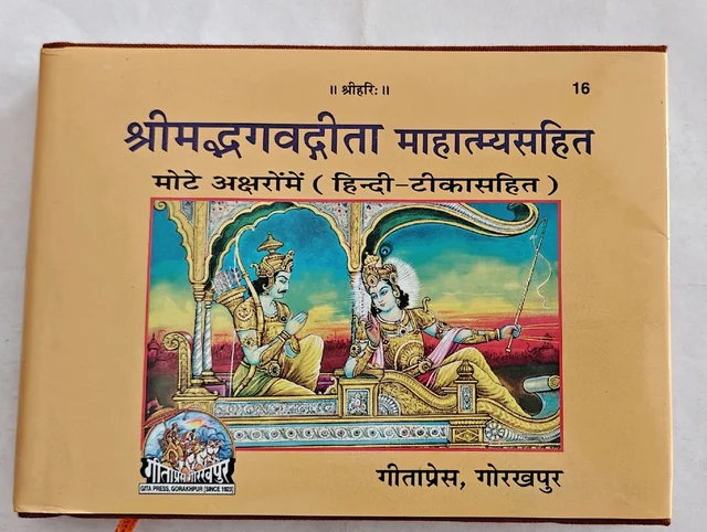 Shrimad Bhagavat Geeta