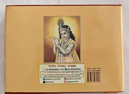 Shrimad Bhagavat Geeta