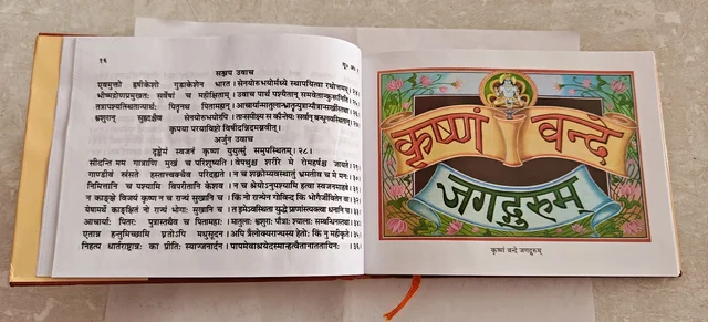 Shrimad Bhagavat Geeta