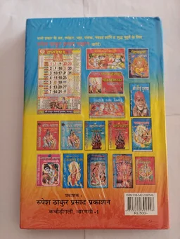 Shri Vishnu Puran