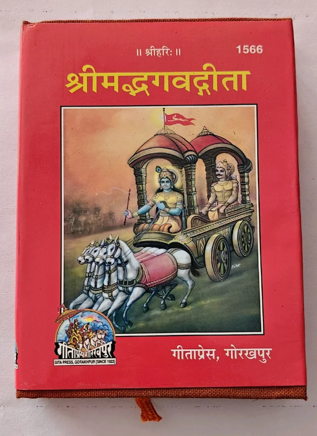 Shrimad Bhagavad Geeta