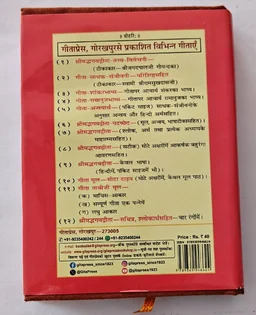 Shrimad Bhagavad Geeta