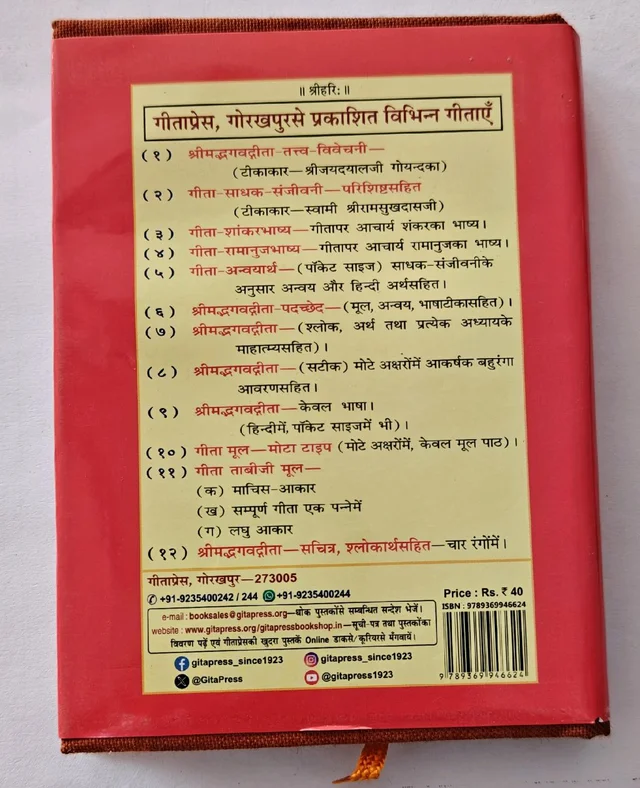 Shrimad Bhagavad Geeta