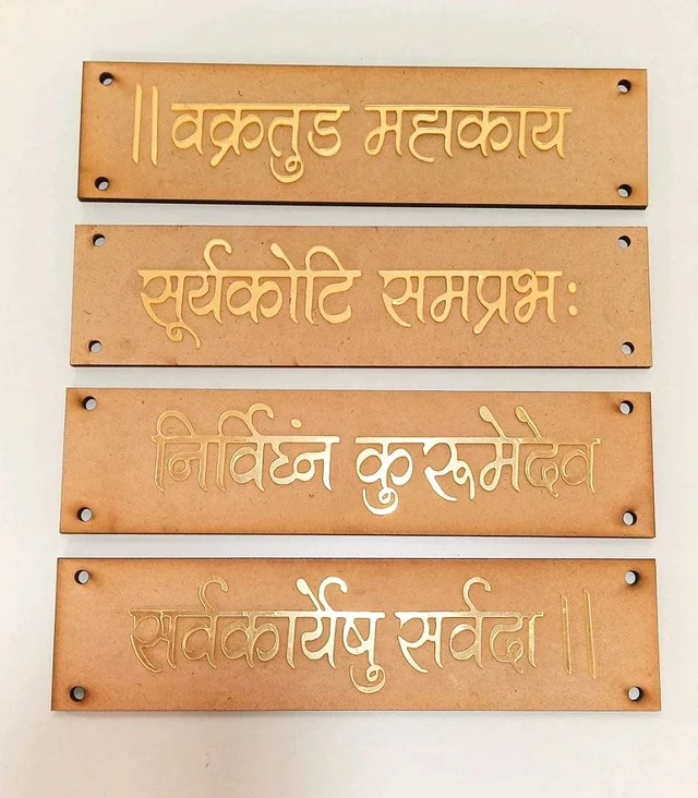 Shloka / Mantra Wall Hanging - Lord Ganesha