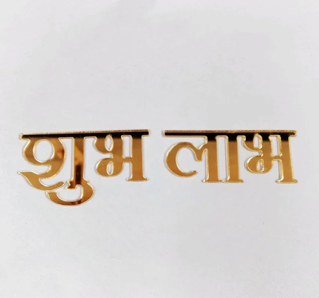 Golden Acrylic Shubh Labh - 4 Inches