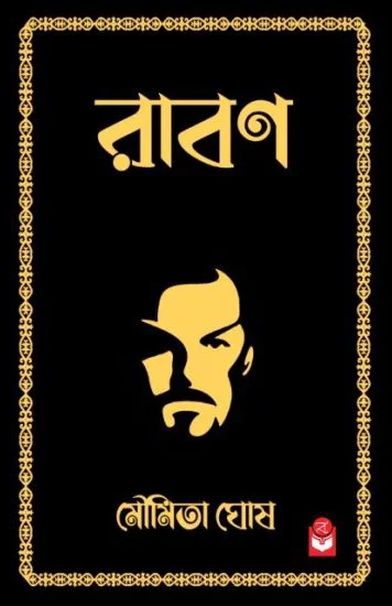 RAVAAN | রাবণ