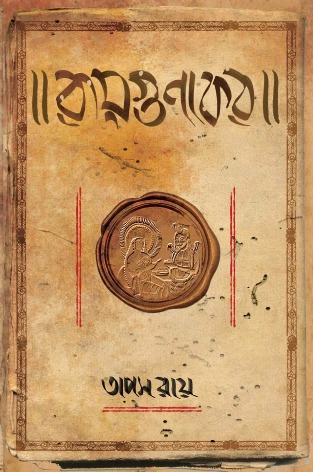 RAYGUNAKAR | রায়গুণাকর